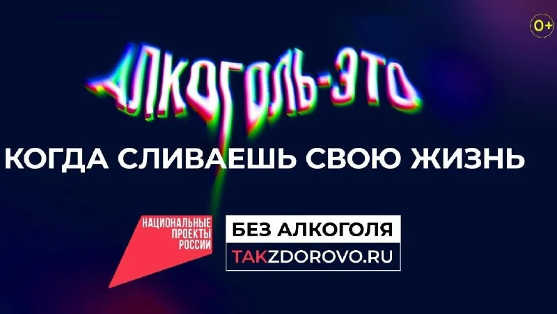 Минздрав предупреждает: крепкая связь с алкоголем делает тебя слабым