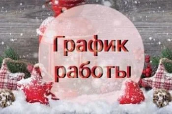 График работы ФАПов Озерского района