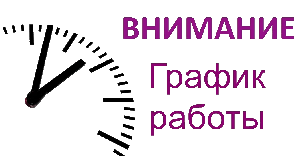 График работ Медицинского контакт-центра и Горячей линии министерства здравоохранения Калининградской области