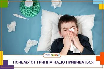 Как защититься от гриппа Как защититься от гриппа