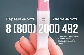 Телефон горячей линии Телефон горячей линии