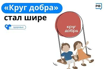 Круг добра