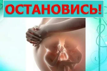О вреде аборта О вреде аборта