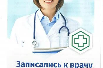 Как записаться к врачу Как записаться к врачу