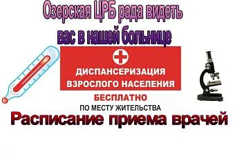 Приглашаем на диспансеризацию и диагностику репродуктивного здоровья Приглашаем на диспансеризацию и диагностику репродуктивного здоровья